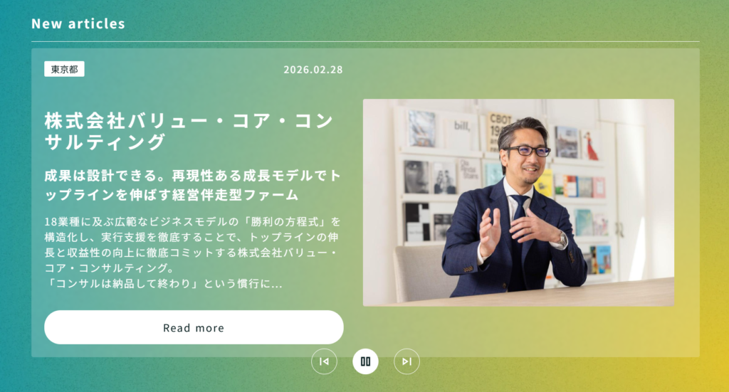 会社図鑑 関東地方100選（インタビュー記事）