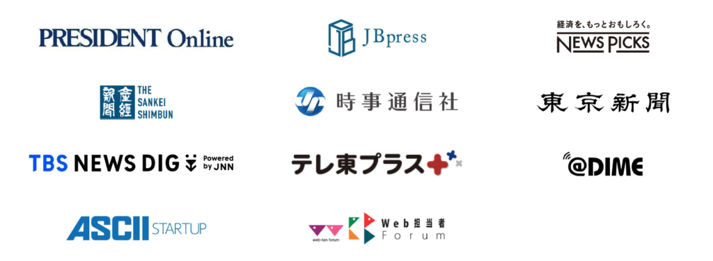 主要ビジネスメディアを中心に全国42媒体に掲載
