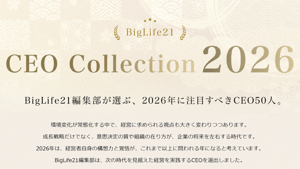 CEO Collection 2026 BigLife21（ビッグライフ21）