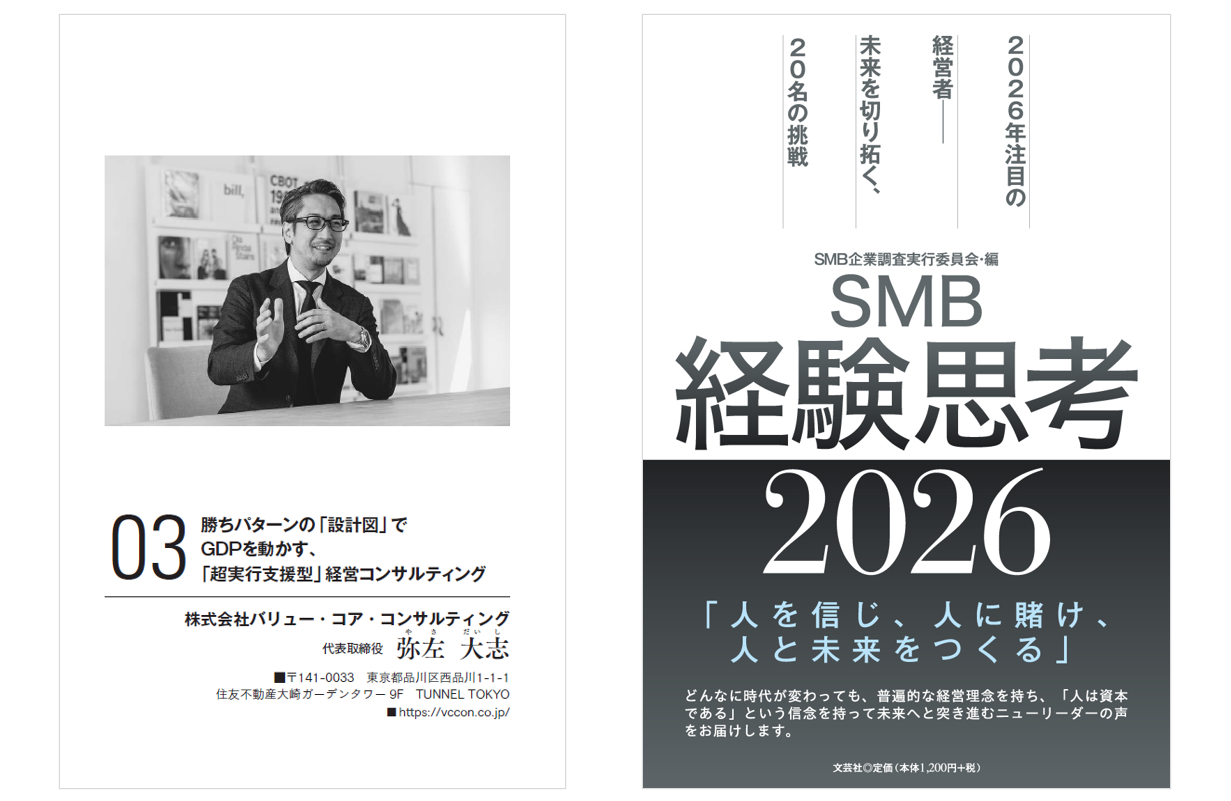 SMB経験思考｜書籍紹介